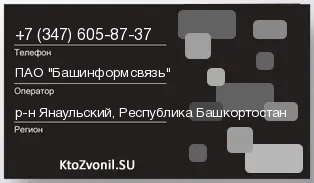 Кто звонил с 3476058737 - регион и оператор